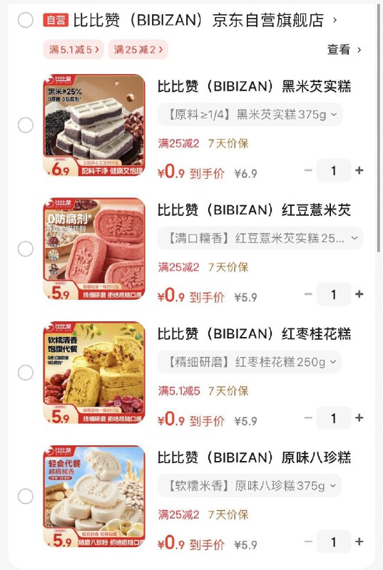 比比赞食品 砸5卷 都是0.9
