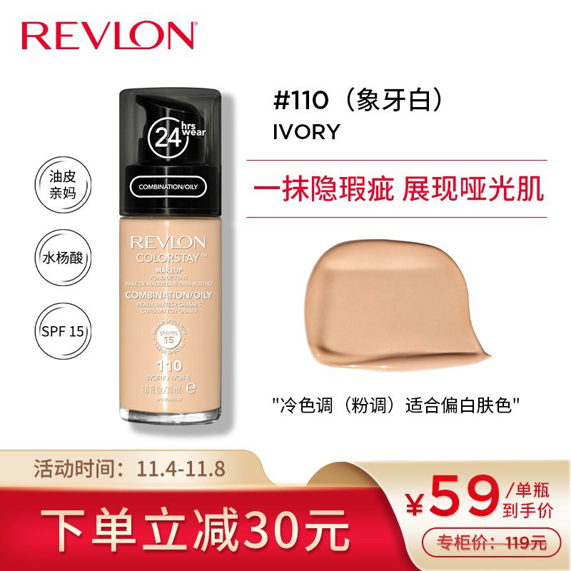 露华浓持妆无瑕水漾粉底液  