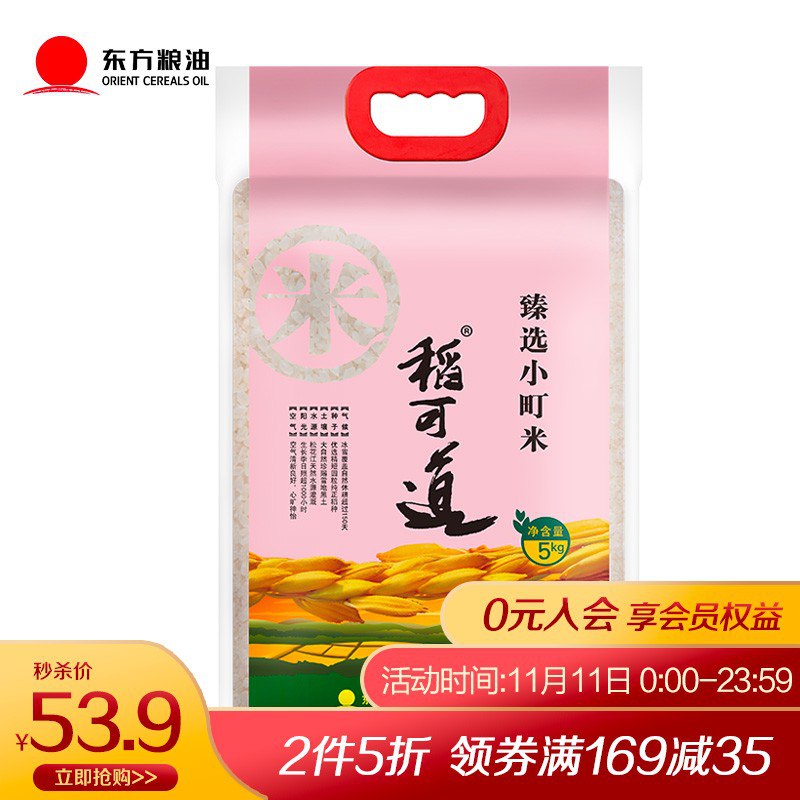 【京东】稻可道 臻选小町米 寿司米5kg 4件 67.8元（合16.95元/件）