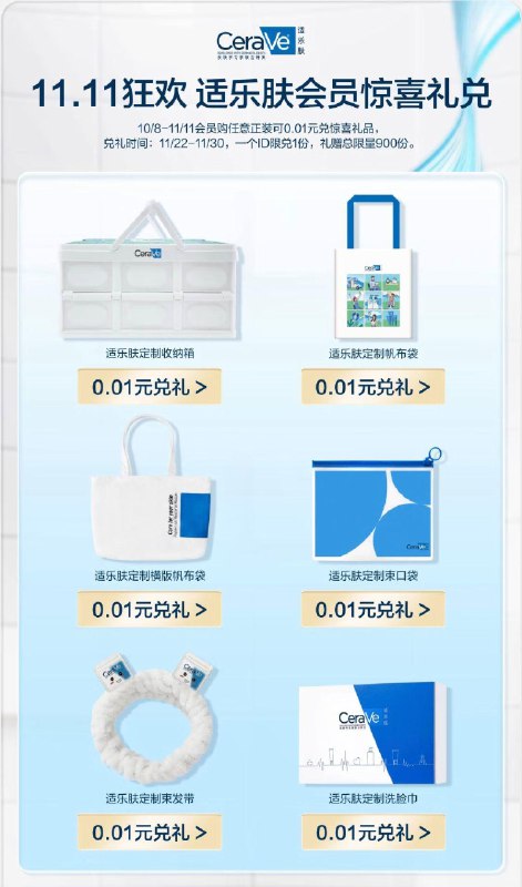 适乐肤 双十一如买过正装可领礼品