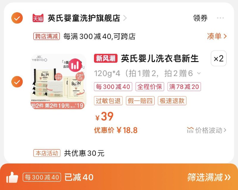 2件，39选项拍2件跨店凑單，到手37.6亓含赠到手12块，折3.13/块英氏婴儿洗衣皂120g*12块/ CZ2594 /dYbiWJnQau7//