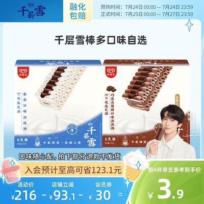 0点开始 拍4件 79.9💵【和路雪官方旗舰店】千层雪丝绒口感冰激凌共24只)vtfGdF3f7H7)/ CZ11//