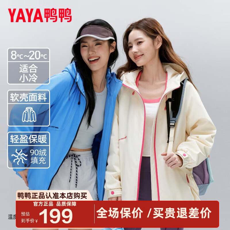 124.5元 鸭鸭 轻壳系列羽绒服