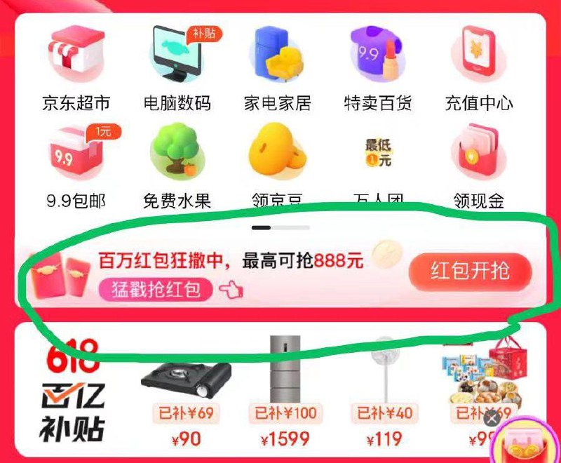 JD小程序中间横幅哄包雨---全品券 d.618day.com/618