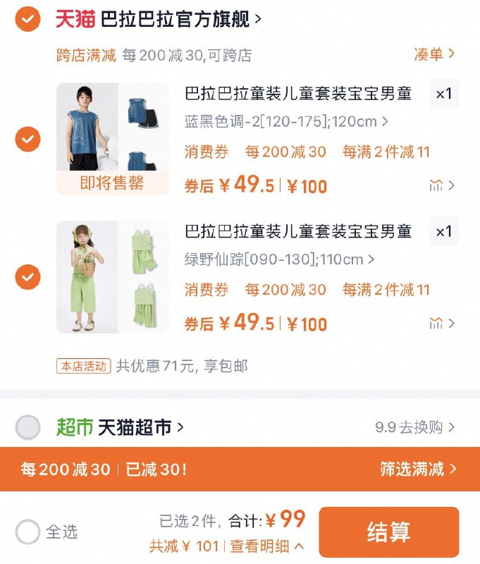 拍2件 到手99亓 这49/套巴拉巴拉儿童套装两件套/ CZ6247 9/KBQ9eF4BOHo//://