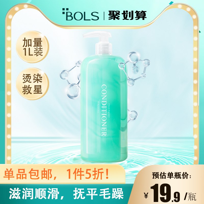 13.9元【猫超包邮款】葆丽匙氨基酸香氛护发素1L￥jnmK255NiNe￥/