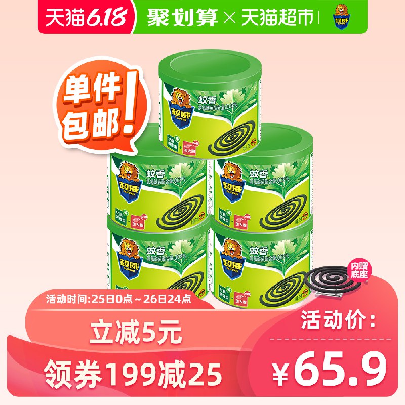超威艾草蚊香 加大圈50盘 5盒家庭套装 47.64亓  (Vhu01JubkgX)