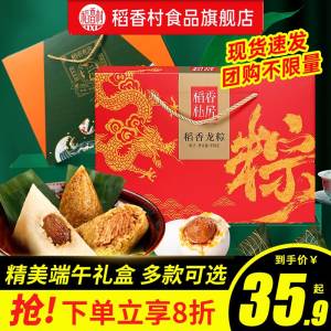 9.9💵【稻香村食品】稻香村蛋黄肉粽组合4枚 )VMU5doqfl10)/ CZ11//://有蛋黄肉粽，肉粽，豆沙，蜜枣粽