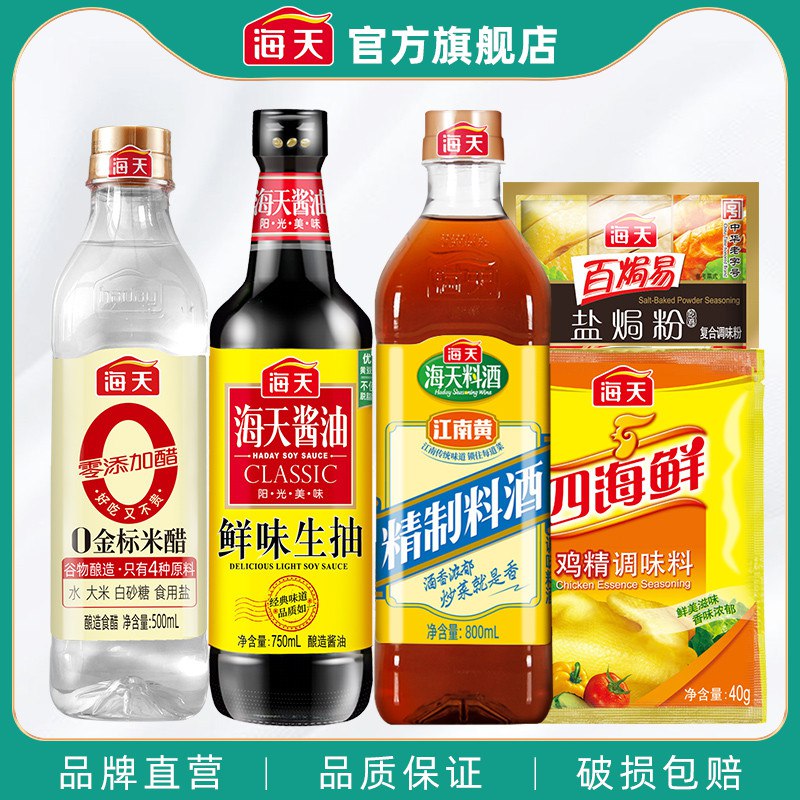 19.9元 海天官方旗舰店海天厨房调味料组合装5件套￥rQZj2SeXBVr￥/ 生抽酱油+精制料酒+拌饭酱+鸡精+蚝油 比超市划算很多
