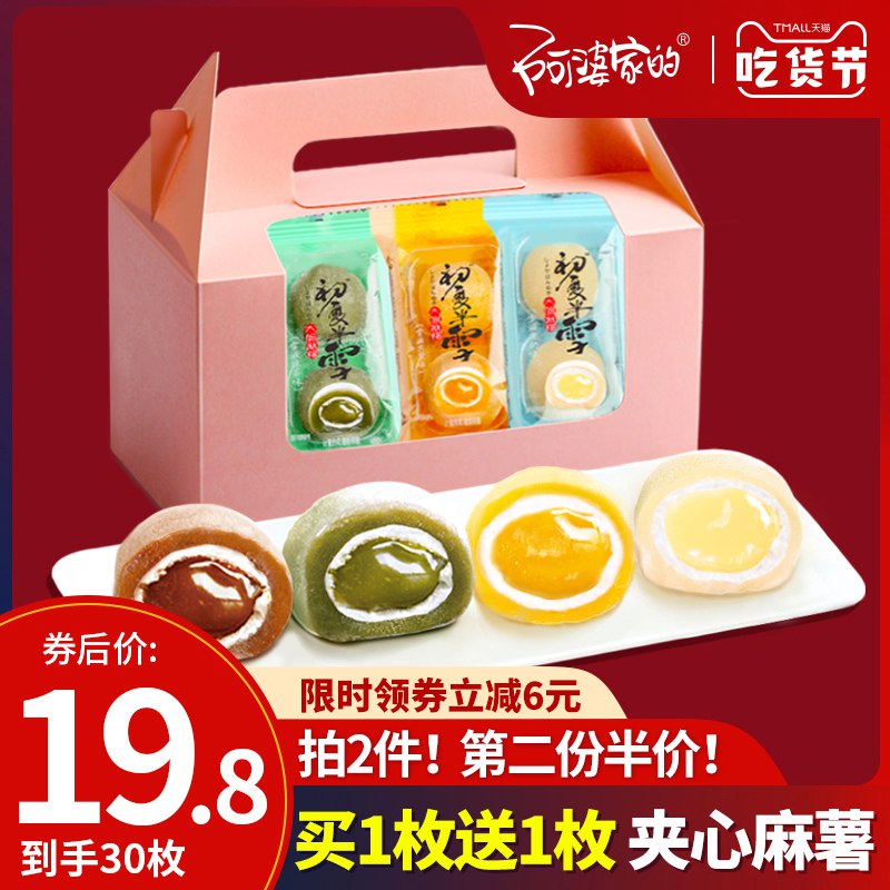 10点开始 拍下15.8元阿婆家冰皮麻薯大福30枚/箱￥Ik9B2kCCvIB￥/