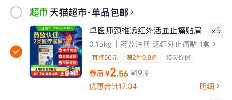拍5件，2.5亓/盒‼颈椎远红外活血止痛贴8片/盒9/gB1f4mflVaX// AA11