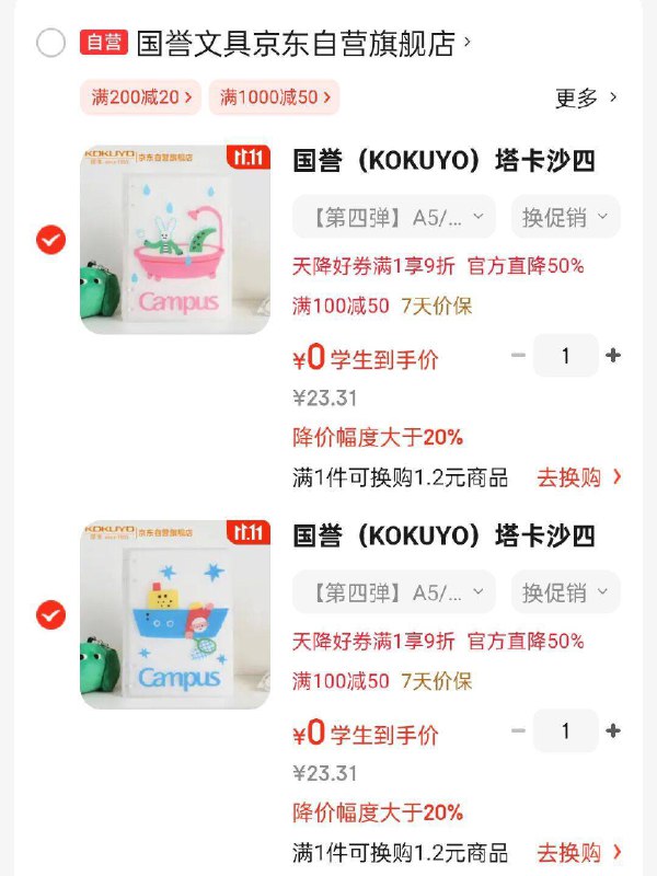 如有数码100/50奍专区搜国誉找立减百分之50的凑100后低价