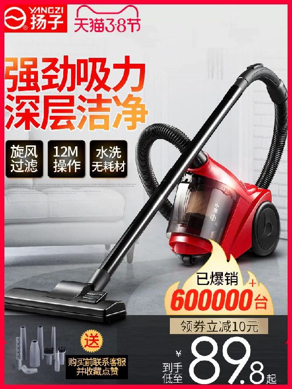 先领券 0点下单 79.8元可凑满减 预计到手70元扬子大功率静音除螨吸尘器 (vD7G1TaCwdv) 内购返利网站： m.zaihua.me