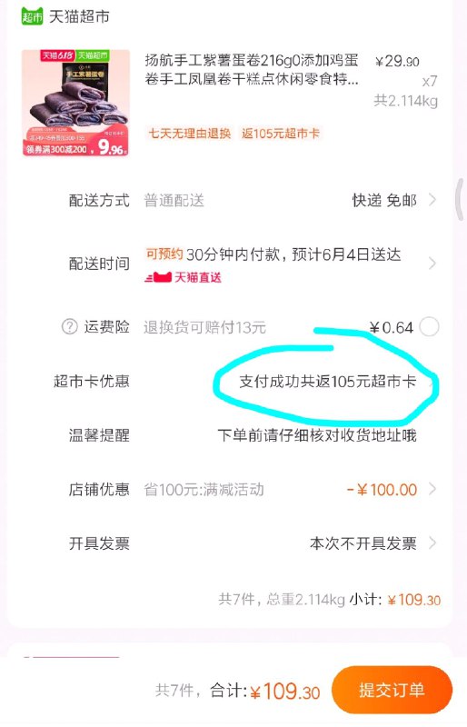 如图，有货的看看----------618每天三次紅包陶宝：