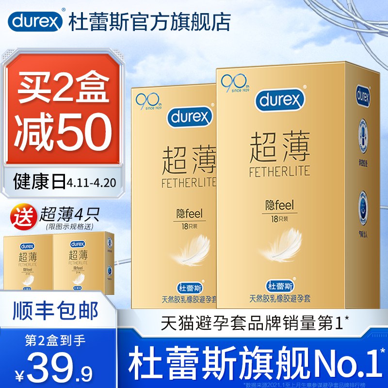 0点后下单 先领券39.9元【durex旗舰店 顺丰包邮】杜蕾斯焕金超薄小雨伞共20只￥EvZC2i3Ars9￥/ 超市这款一小盒3只就要20+元需要的安排上 顺丰次日就能到