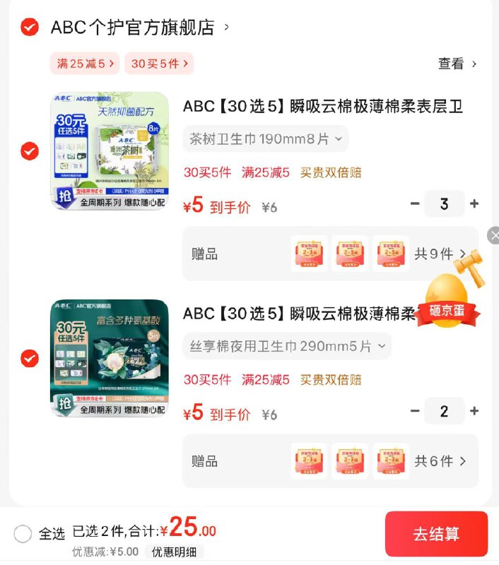 ABC日夜用组合任选