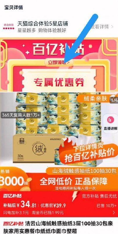 ☀下拉详情页拍！叠1.9金币1.1亓包‼洁云山海绒感抽纸💰34.8🉐3层100抽*30包9/5kV54dFG5RH// AA11洁云高端系列，需要囤很划算