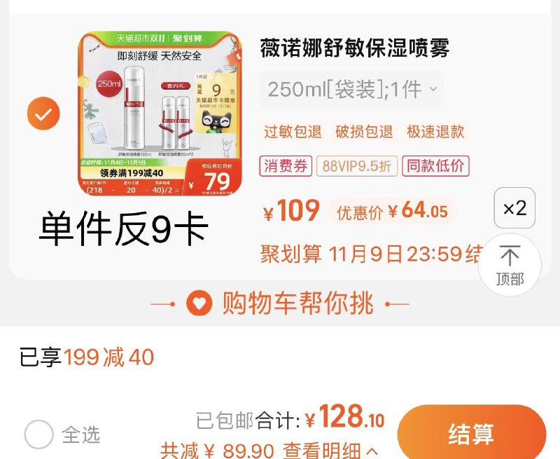 1.叠199-40券 3福袋 拍2件vip 【128】反18卡 55/件薇诺娜舒敏喷雾套装250ml*2/ CZ3457 /)s2xwW2HaXvV)//每日红包 1111.fanli.me