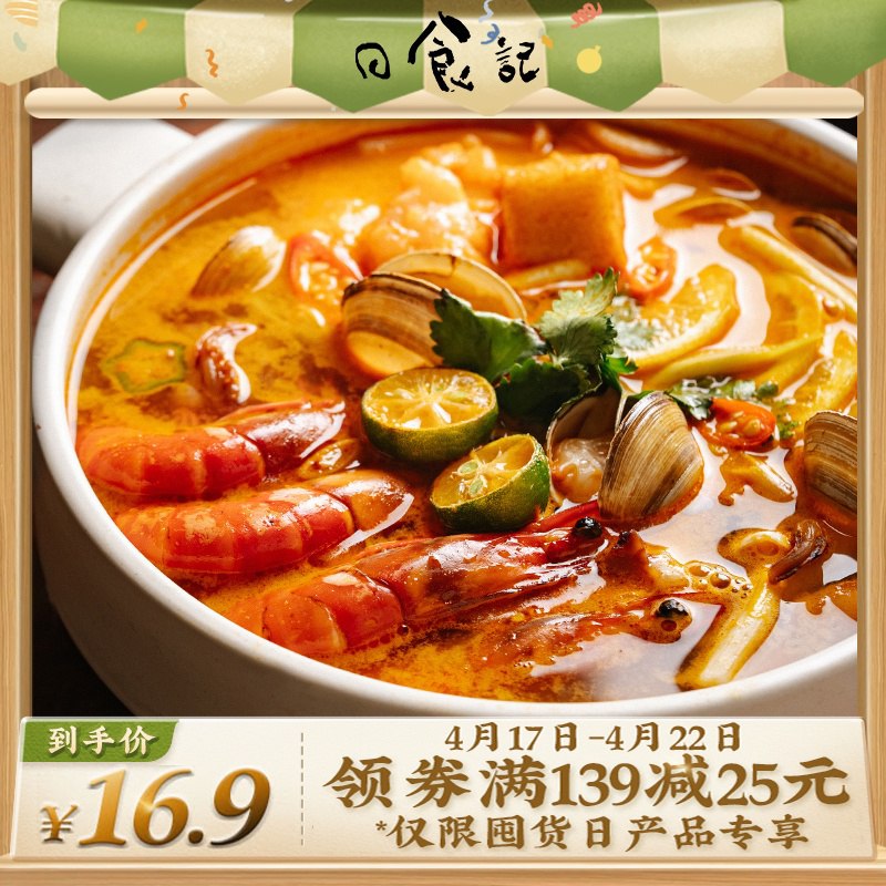 14.9元 日食记旗舰店日食记泰国式冬阴功汤料包￥Tb732i9rX7L￥/