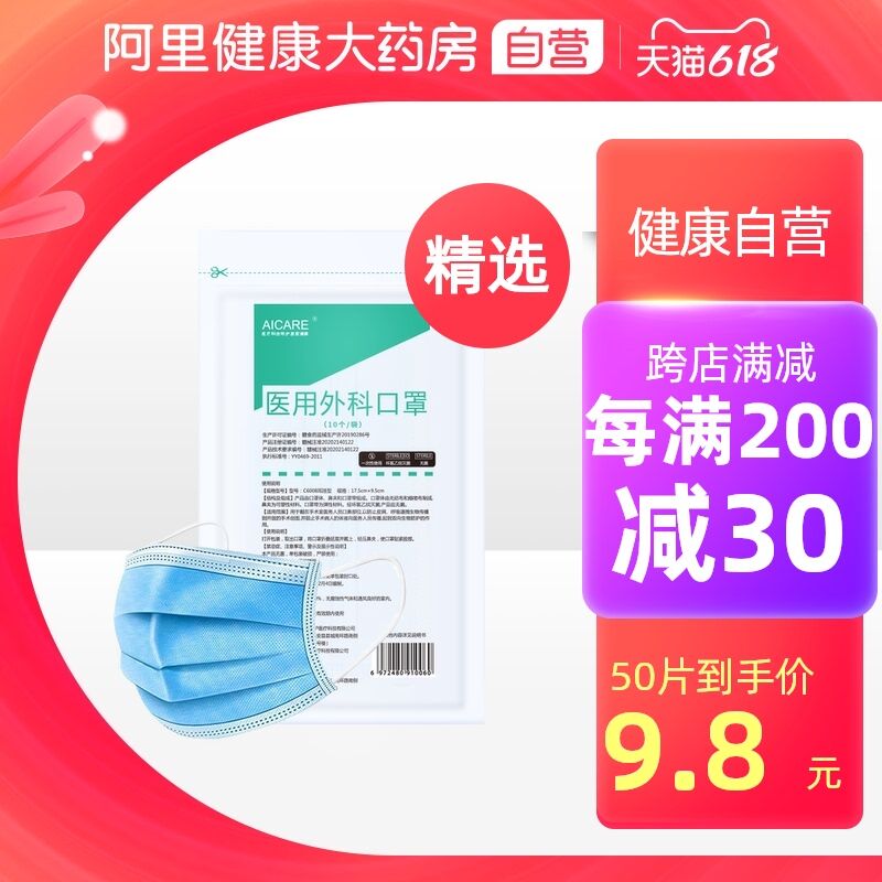 1.领券 加入购物车1件【阿里健康大药房】掌护医用外科口罩100只(kw07XhBNnZL)/ ----京东红包：