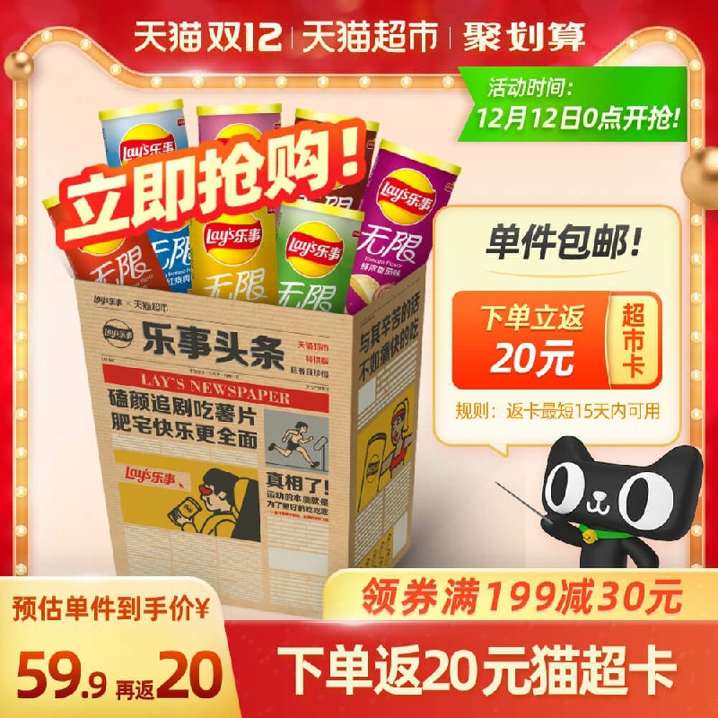 54.9返20卡 到手34.9元    乐事薯片惊喜礼盒随机口味8罐(7dQAcppJRiN)/