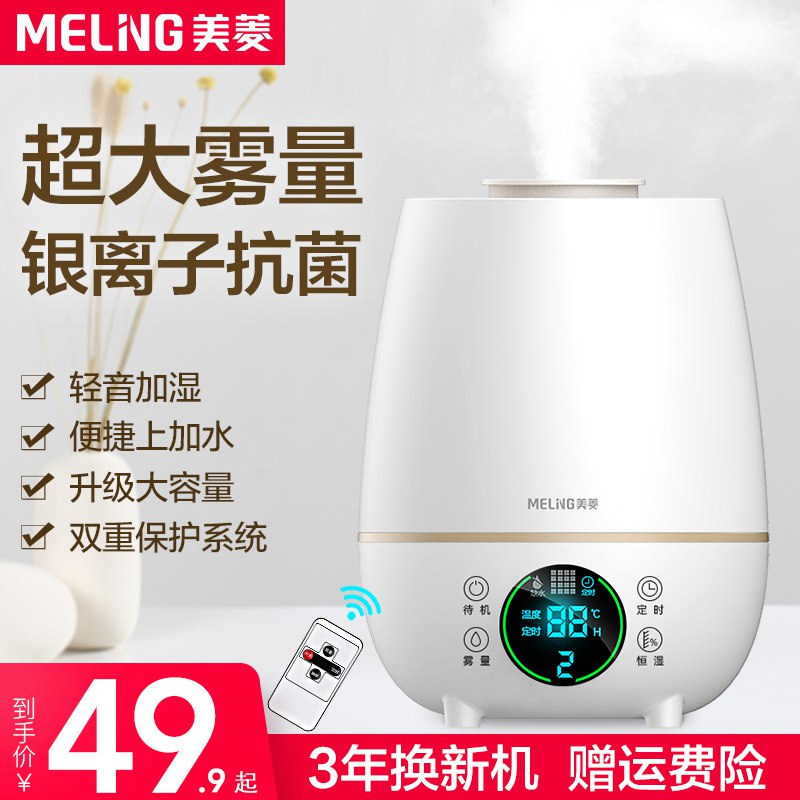 39.9元 美菱静音除菌加湿器￥Qpcq2hChDlO￥/