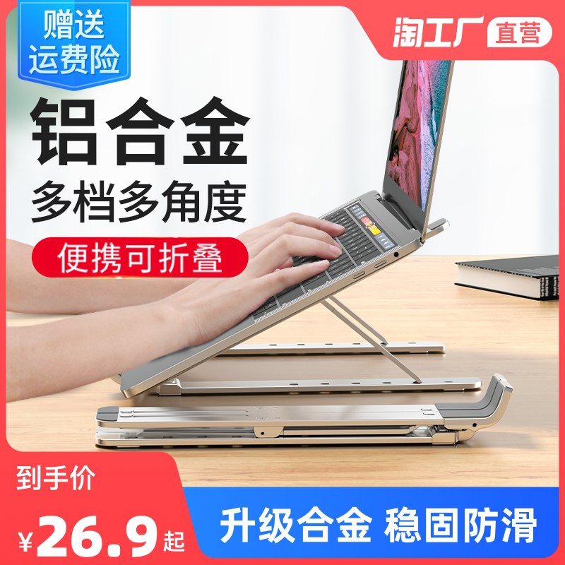 10点开始 拍下11.9元【天天特卖工厂店】笔记本电脑轻奢铝合金支架托￥Hvhp2gD780D￥/
