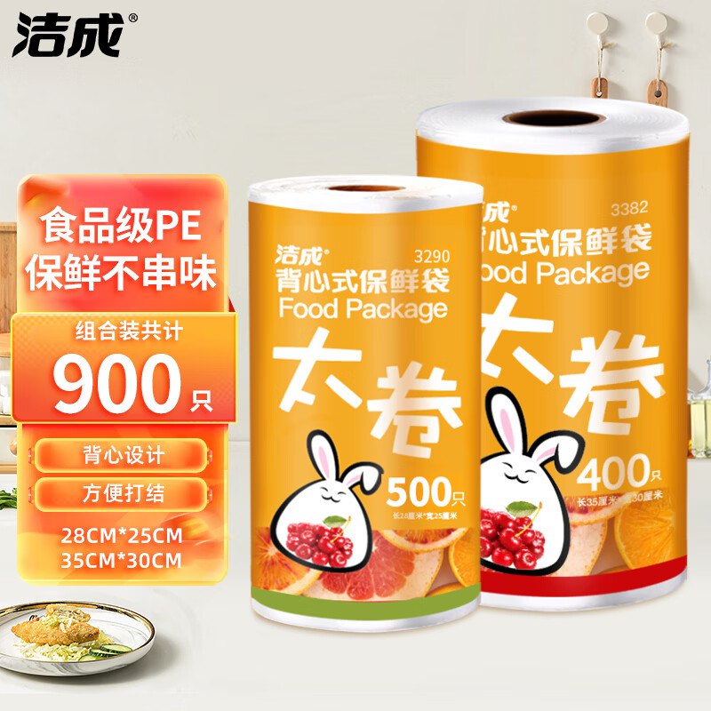 19.8元 洁成 食品级保鲜袋组合900只领 