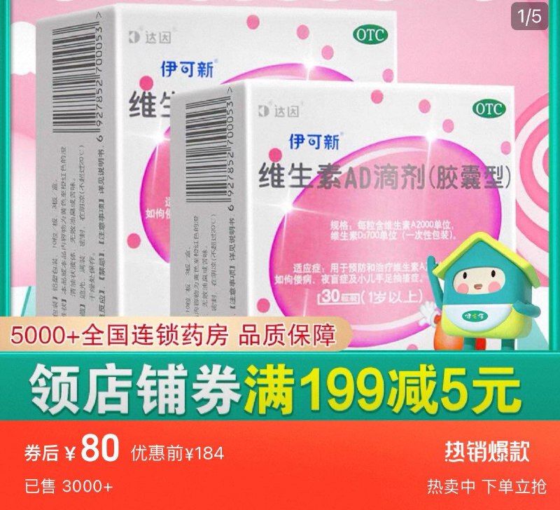 伊可新维生素AD滴剂120粒淘金币会场搜索加购拍下80亓赠维D40粒共160粒 折0.5亓/粒/ CZ2363 9/KWrL41pePYj//://