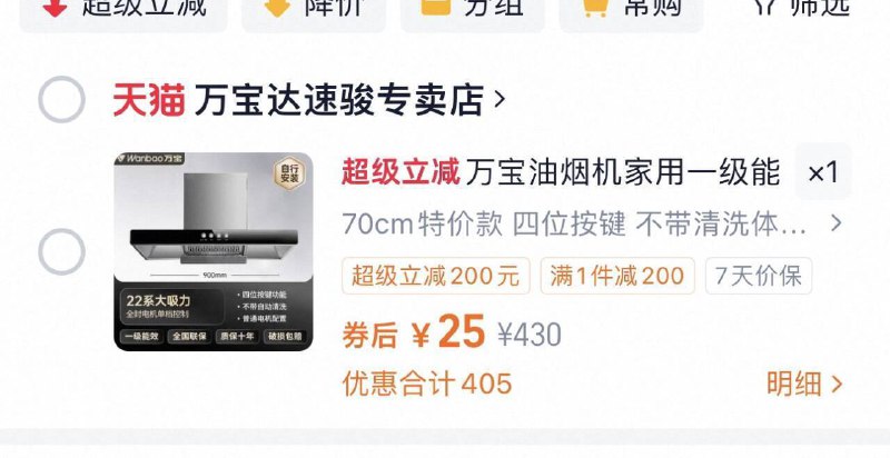 油烟机，25，进店看看(pEwJ4ioMMXR)// HU7709/