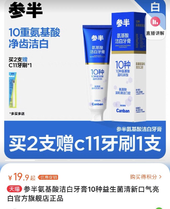 1-参半牙膏两支送牙刷8.9按需/ CZ0001  dl478.kuaizhan.com/?GeAPW3krKSB /:/ CA1371/