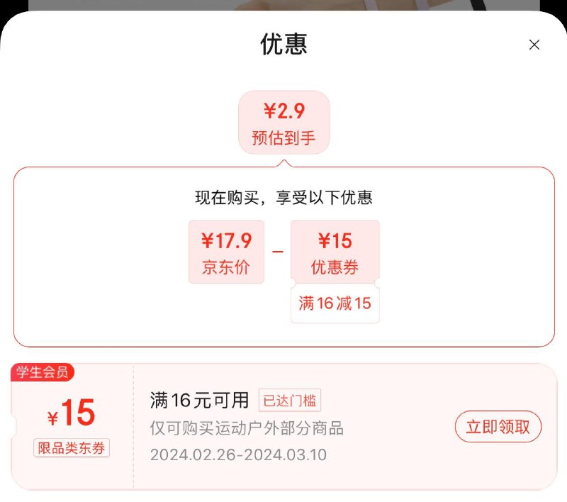 学生号 Keep 运动发带商品下16-15劵，拍下2.9