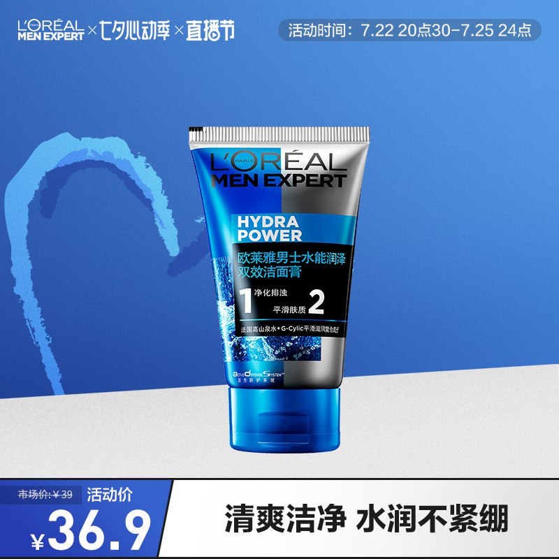 33.9元【欧莱雅官方旗舰店】深层清洁男士洗面奶100ml(v5oo2rcOkbJ)/深层清洁皮肤油脂污垢 温和水润舒爽不紧绷 不假滑 无限回购的款