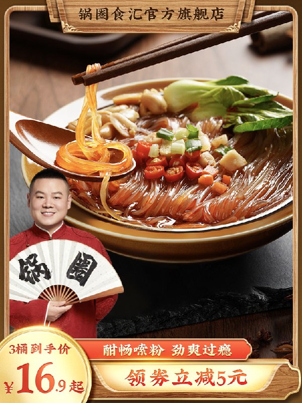 11.9元  锅圈食汇食品旗舰店多口味速食红薯酸辣粉3桶装(NTHQX0ucGb7)/