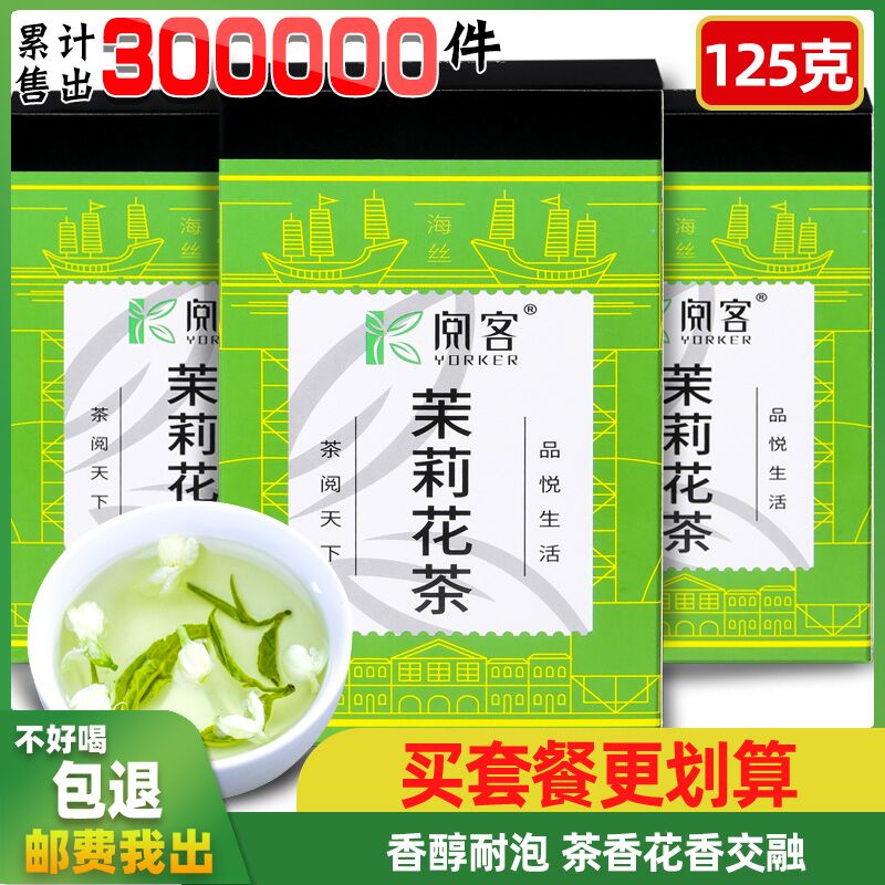 7.9元 阅客浓香茉莉花茶(WxjYXGGfmji)/  红包：
