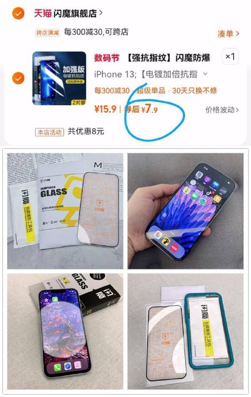 7.9亓速度✨钢化膜王者品牌钢化膜你永远可以相信闪魔❗闪魔苹果钢化膜2片 贴膜器-送贴膜器 钢化膜永远相信闪魔消耗品 可以趁着便宜屯几张的9/XEFmfYZbcO4// AA11  ---每日红包 u.jd.com/0apPWo4