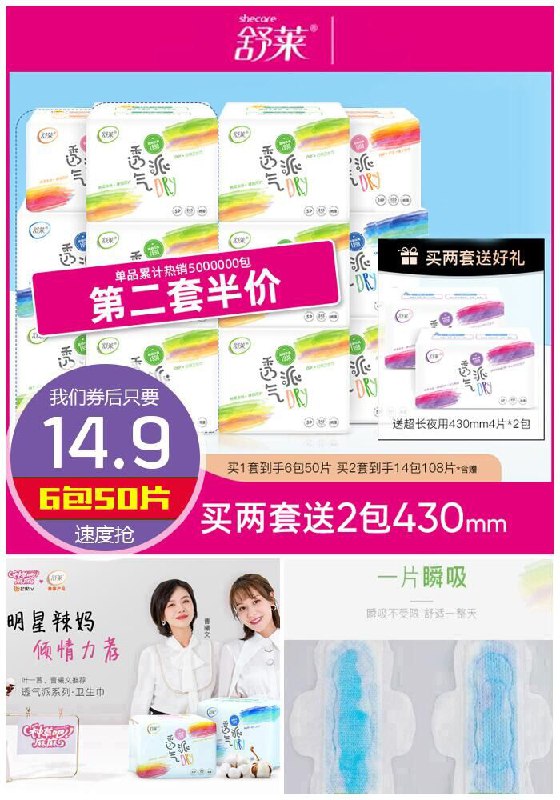 【舒莱】纯棉纤薄卫生巾日夜组合6包50片原价39.9元【券后14.9元】包邮