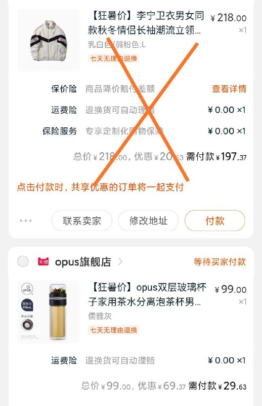 凑单加购物车1件两个东西 一起付款不要管付款价格 先付款退掉凑单茶水杯29元到手 (4AIe1yQIx8l)