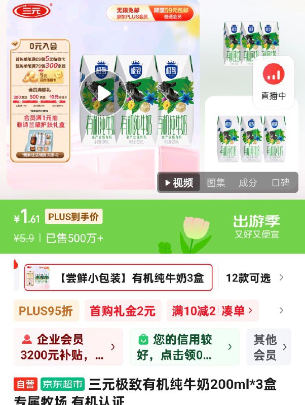 三yuan极致有机纯牛奶200ml*3盒新入会2首单3.61叠省省卡更低 