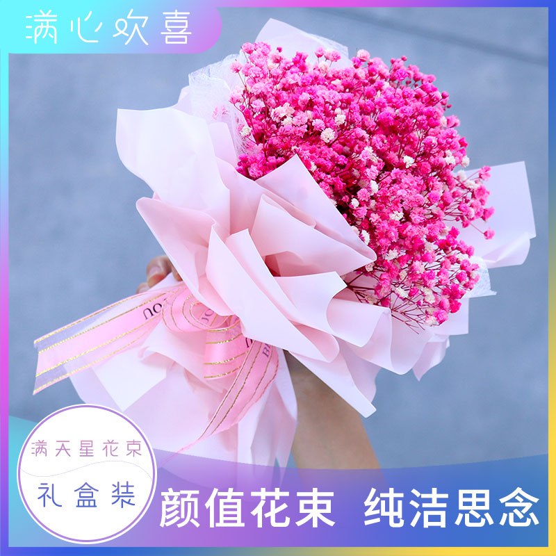 满天星花束礼盒永生花  (YbR11D1eKc5)  7.9亓