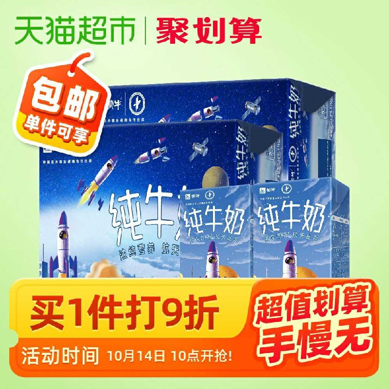 71.2元拍下 共32盒需要楼上88-5购物券蒙牛全脂纯牛奶*16包*2提(C7nkchxcu6k)/