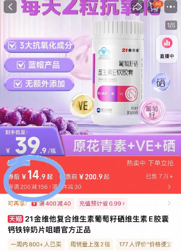 💰14.9元！单瓶60粒⚠️21金维他🍇葡萄籽维E胶囊抗氧去黄，还是得看内调👍逆袭高颜冷白皮 只服葡萄籽-9/FOZs4qHKl3y// AA11