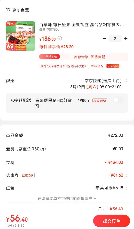 结束了 ----京东红包：