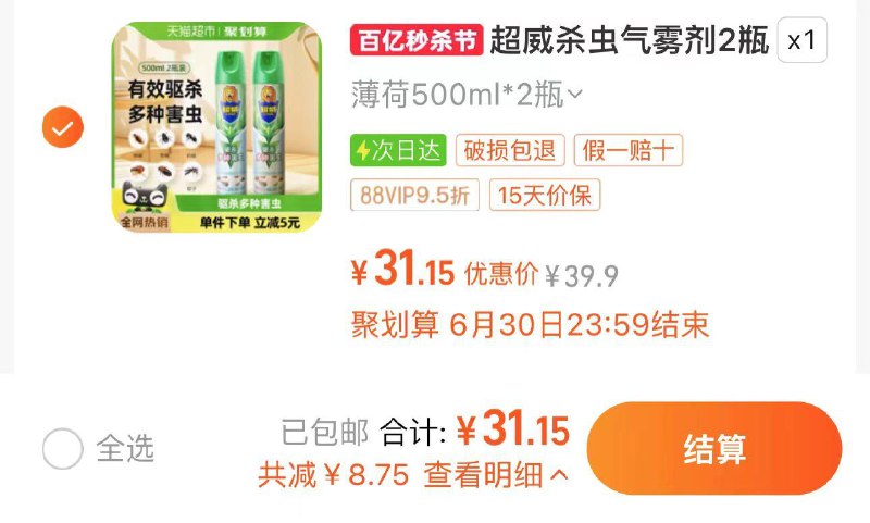 1.叠2亓福袋 拍1件vip【31.15】折15.57亓/瓶超威杀虫气雾剂500ml*2罐/ CZ9728 /JW5XWASw19C//:/ CZ00