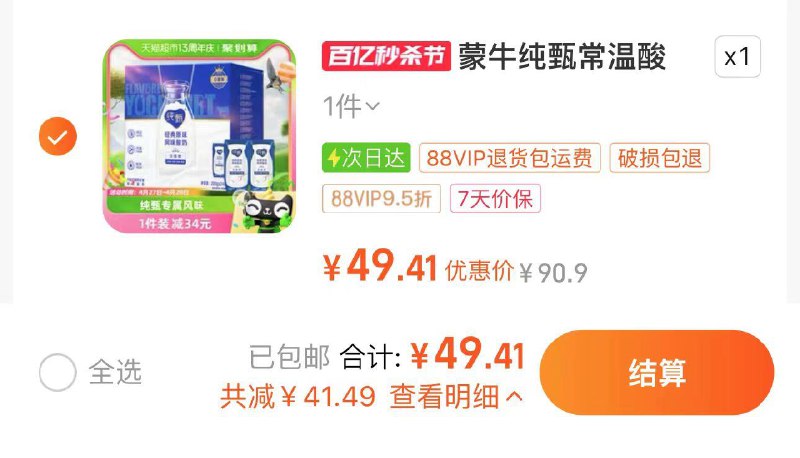 1.叠礼金 拍1件vip【49.4】折2.05/盒蒙牛纯甄原味风味酸奶200g*24/ CZ1544 /GsGOWs9pZXz//