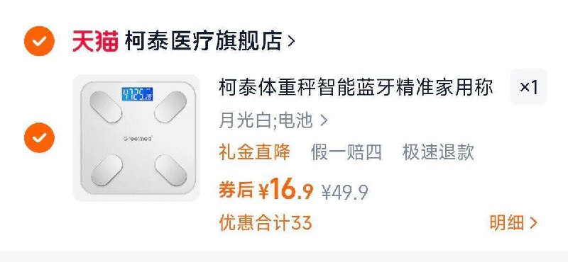 叠加3元首单，16.9亓💰【柯泰】智能蓝牙体脂电子秤9/uR7O4Urg9ur// AA11