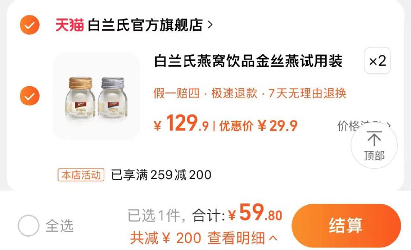 2件 拍下59.8亓折14.95/瓶 白兰氏官旗白兰氏冰糖/无糖燕窝饮品40g*4/ CZ1741 /IlPQWJFivGE//