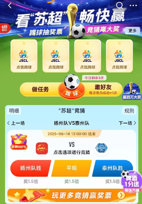 JD搜：苏超竞猜抽奖 感兴趣的试试 每日红包 m.fanli.me