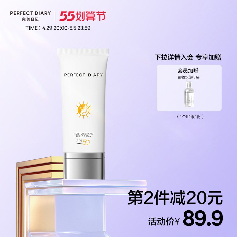 1.领券 加购物车1件【完美日记旗舰店】完美日记倍护轻润防晒霜60ml￥MI7K28rSl2A￥/