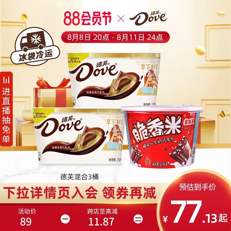 1. 领楼上99-10美食券2. 领券加购物车 前2款任选【德芙旗舰店】巧克力共4大碗)mO42dEDOAjH)/ CZ11//